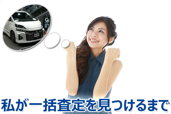 ヴェルファイア,査定