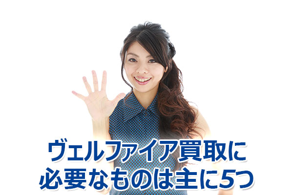 ヴェルファイア,査定