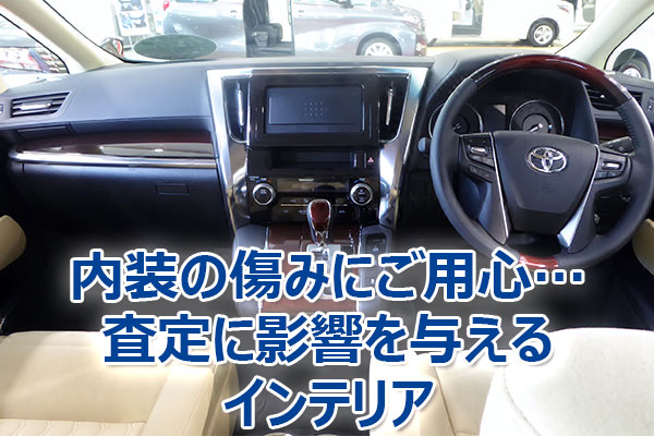 ヴェルファイア,査定